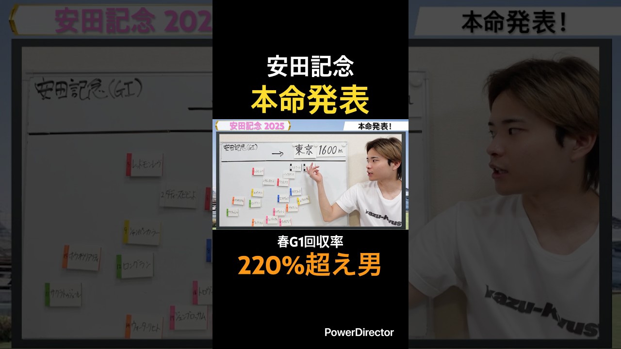 安田記念2025本命発表！ソウルラッシュやジャンタルマンタルが激突！#競馬 #競馬予想 #馬券 #安田記念 #おすすめ #shorts