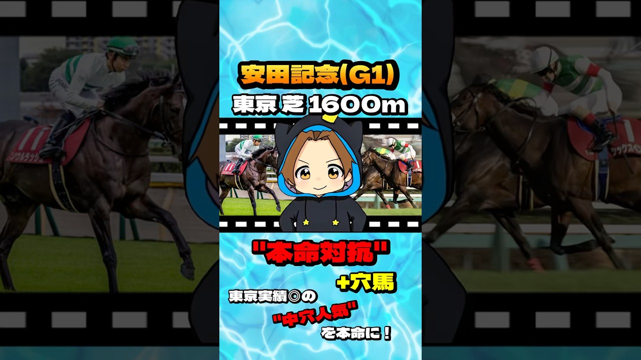 【安田記念(G1)】"人気馬の評価" #競馬 #競馬予想 #安田記念 #G1 #シックスペンス #ソウルラッシュ #ジャンタルマンタル #ブレイディヴェーグ #ウォーターリヒト
