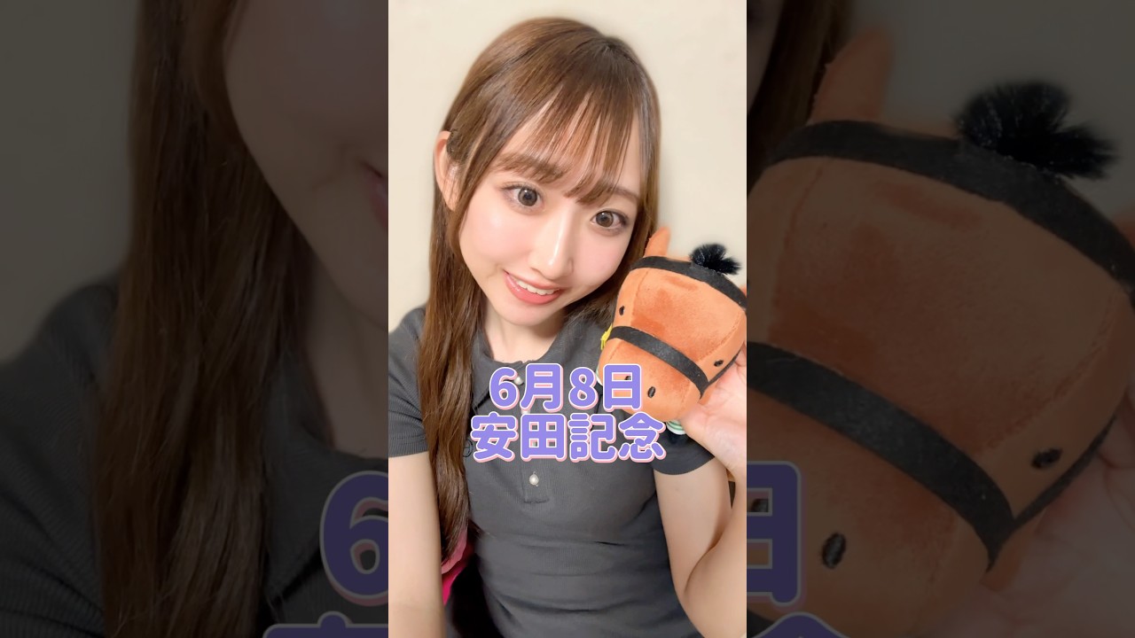 明日取り返さないと終わる #安田記念 #競馬予想 #競馬 #競馬女子