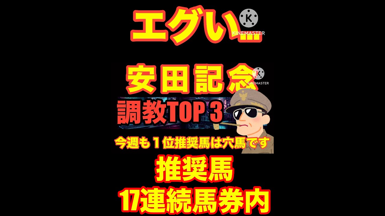 【安田記念】先週第1位はショウヘイ...この馬が一位推奨の方探してます...#ソウルラッシュ#ジャンタルマンタル #シックスペンス #競馬 #競馬予想