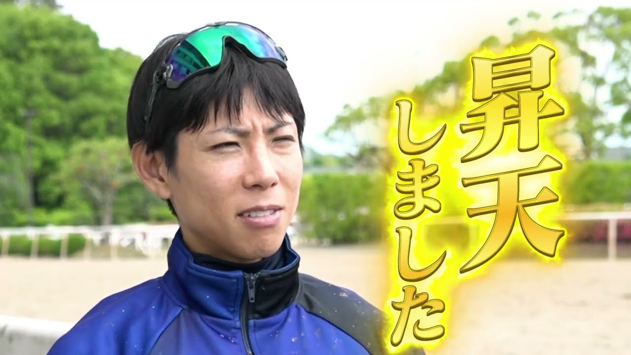 【日本ダービー】優勝おめでとうSP！北村友一騎手が激白！当日の舞台裏や㊙︎エピソードが明らかに！
