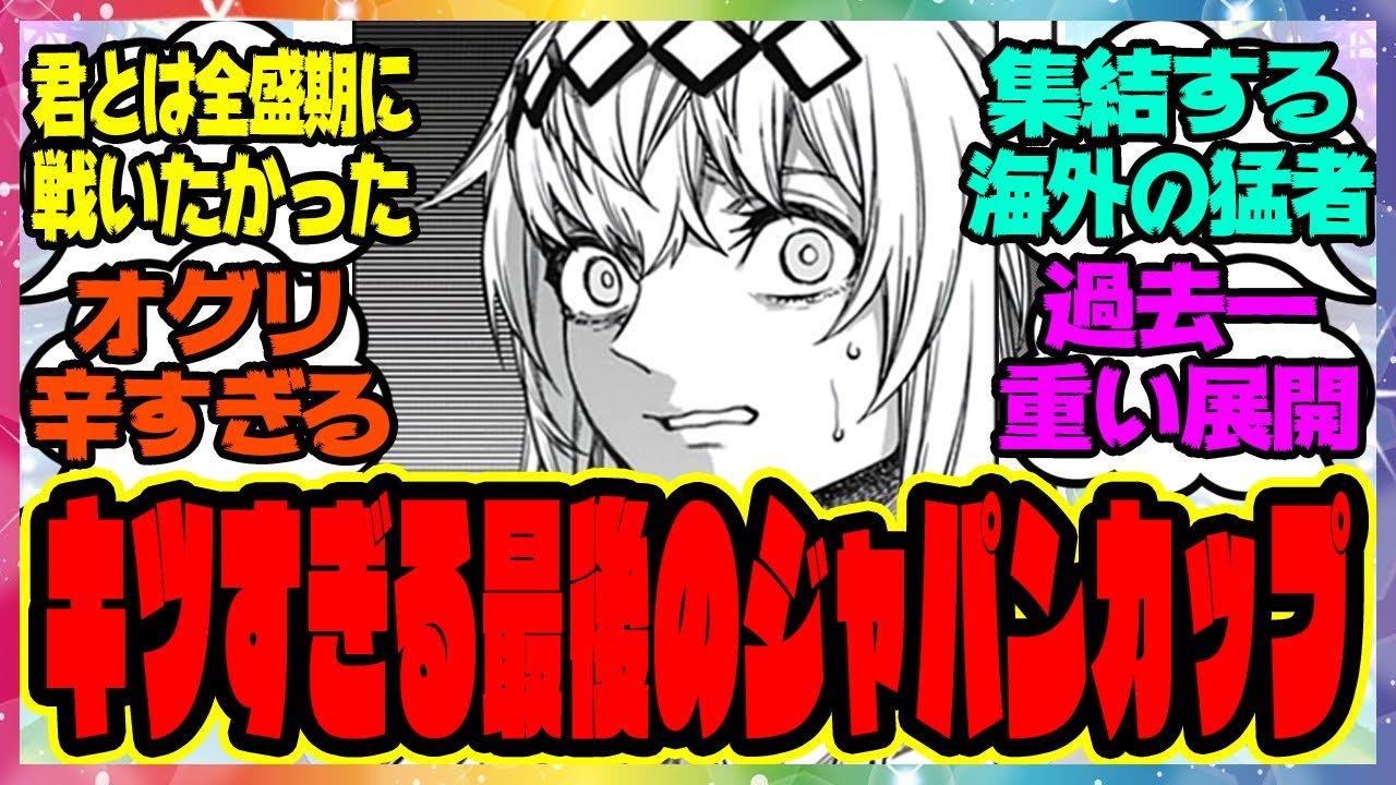 『オグリにとって過去一重すぎる展開…絶望の1990ジャパンカップ』に対するみんなの反応集 まとめ ウマ娘プリティーダービー レイミン シングレ シンデレラグレイ オグリキャップ
