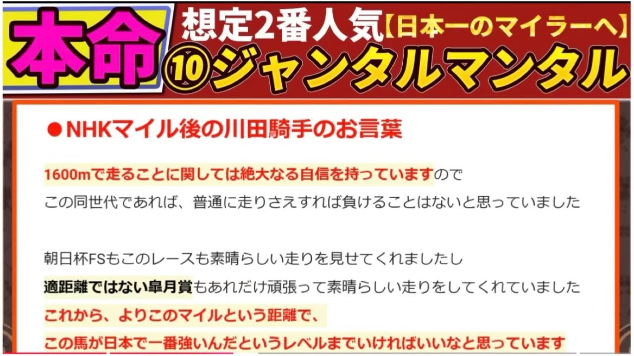 【安田記念2025】"この3頭しか買いません"勝負の3頭絞り『最終見解』
