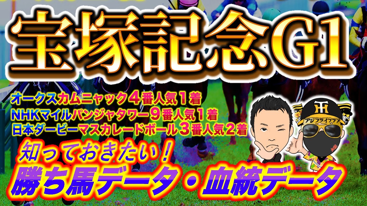 初心者でもわかる！宝塚記念2025の注目ポイントまとめ