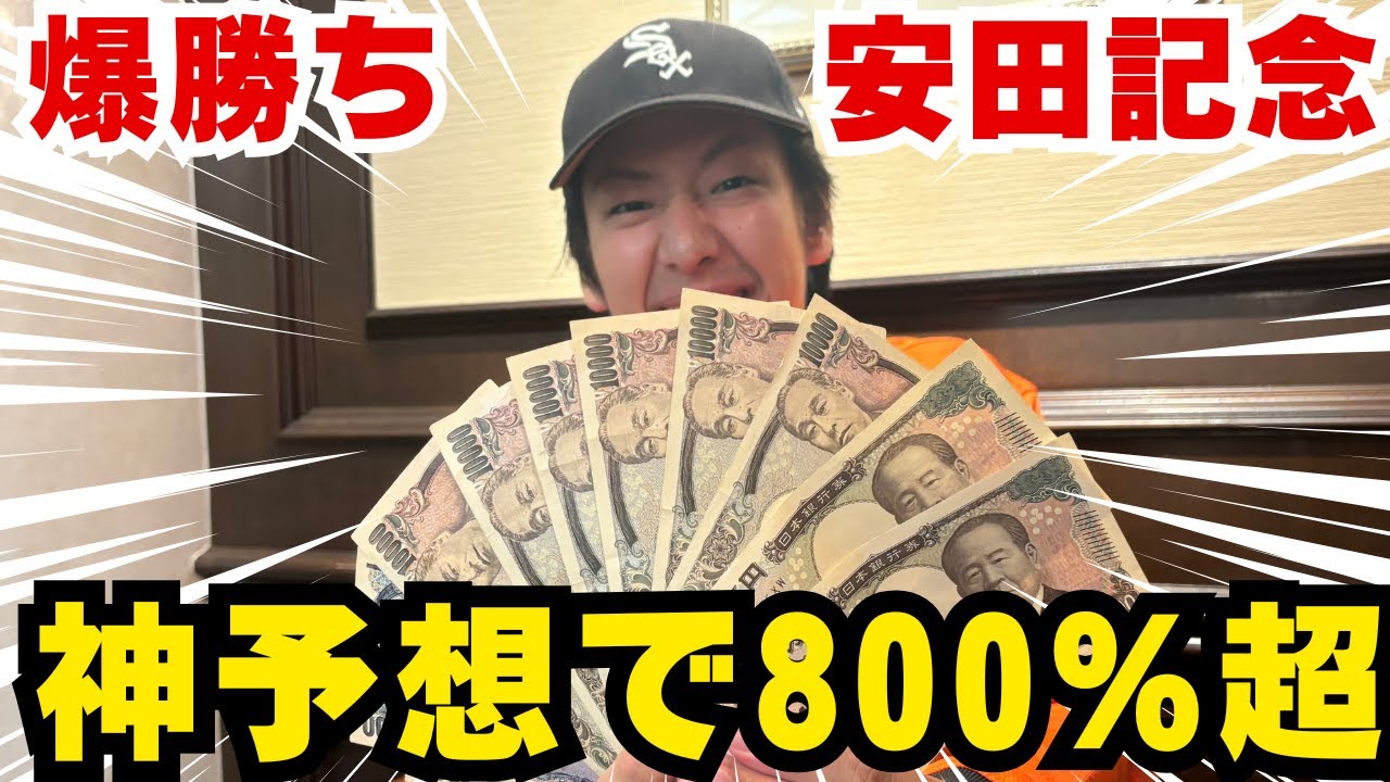 【宝塚記念５０万円勝負#４】【安田記念】本命ソウルラッシュで３連複で挑んだらバカ勝ちしてきた！！！