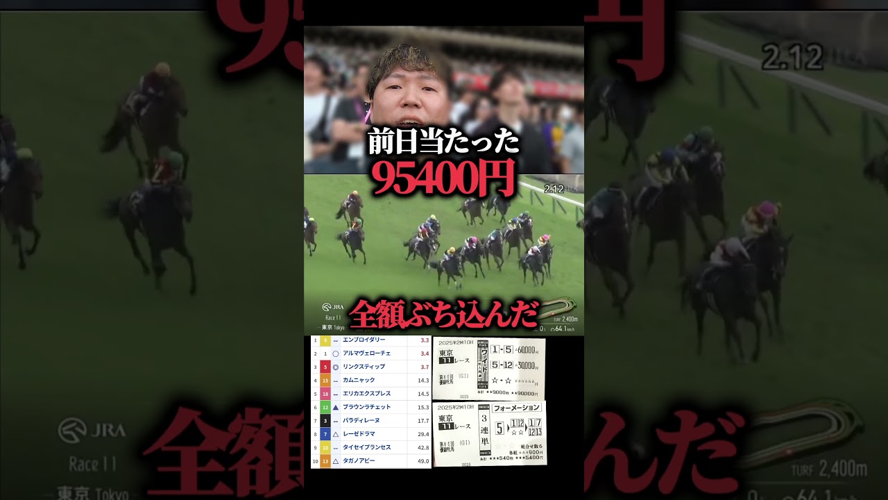 【競馬大勝負】オークスに95,400円ぶち込んだ結果…#競馬#競馬大勝負#オークス