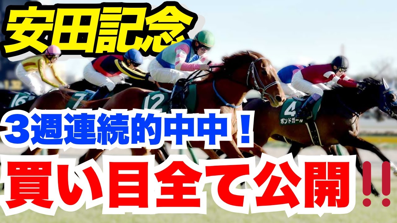 【安田記念】期待大の大穴+ここでは抜けた一頭 買い目公開します！