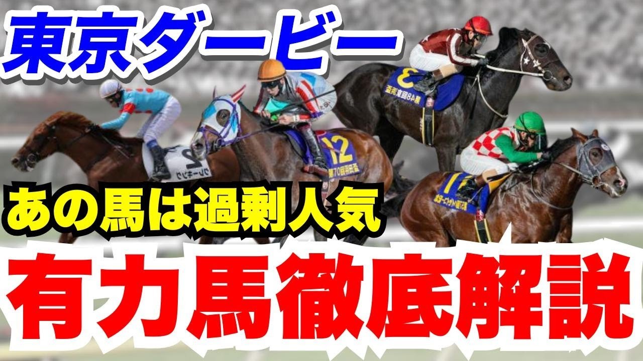 【東京ダービー】ナチュラルライズは危険！元騎手自信の見解！