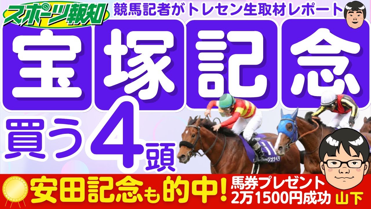 【宝塚記念2025】道悪馬場に強い馬は？世界レベルのあの馬、ゴールドシップ産駒も上昇気配！