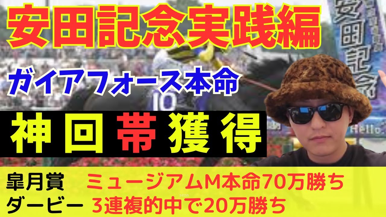 【神回/実践編】安田記念ガイアフォース本命で●●万勝ち！！宝塚記念注目馬も