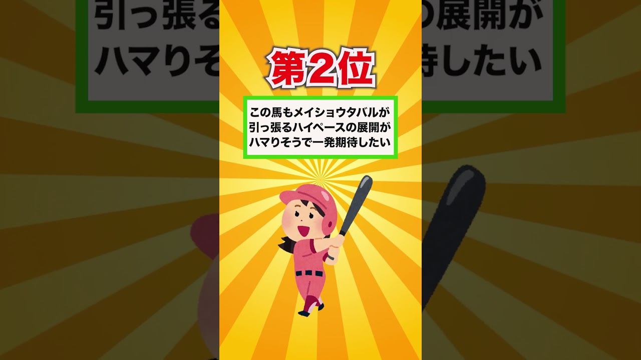 【宝塚記念2025】宝塚記念買いたい穴馬ランキングベスト３！ #競馬 #競馬予想 #宝塚記念2025 #宝塚記念  #shorts