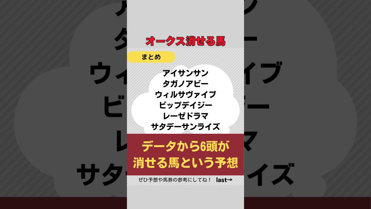 【2025オークス】消せる馬 #競馬 #競馬データ #オークス #優駿牝馬 #2025ヴィクトリアマイル 2025オークス