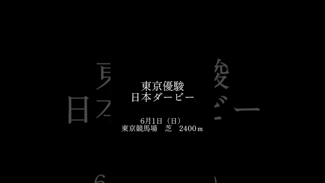 東京優駿日本ダービーもしもあのCMが復活したらどうなるか？