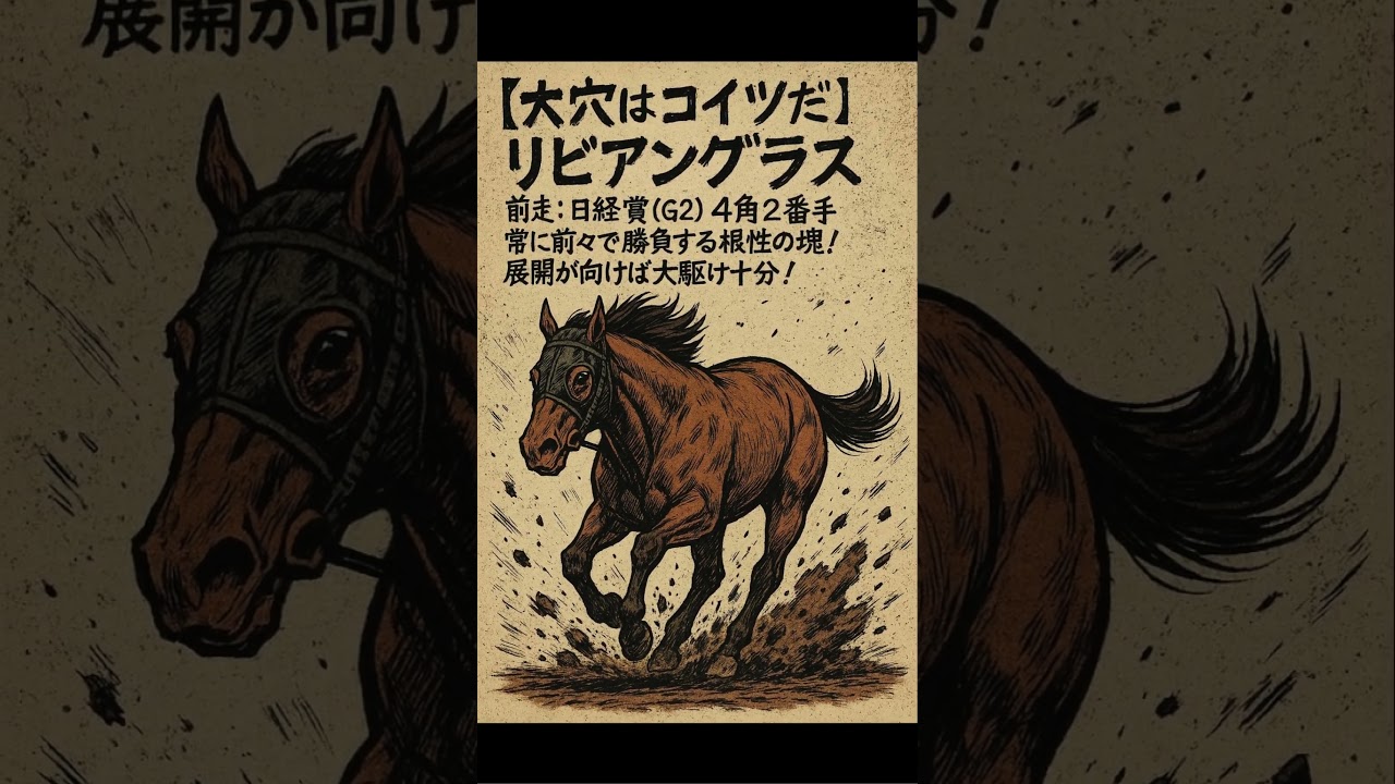 【宝塚記念2025】警告：この法則を知らない人の馬券は99%紙くずになります。
