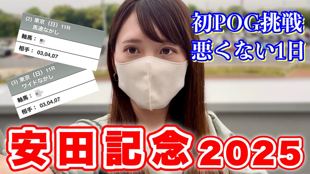【安田記念】人気馬軸で穴馬に流した馬券結果は!?初POGチャレンジも！総じて悪くない1日