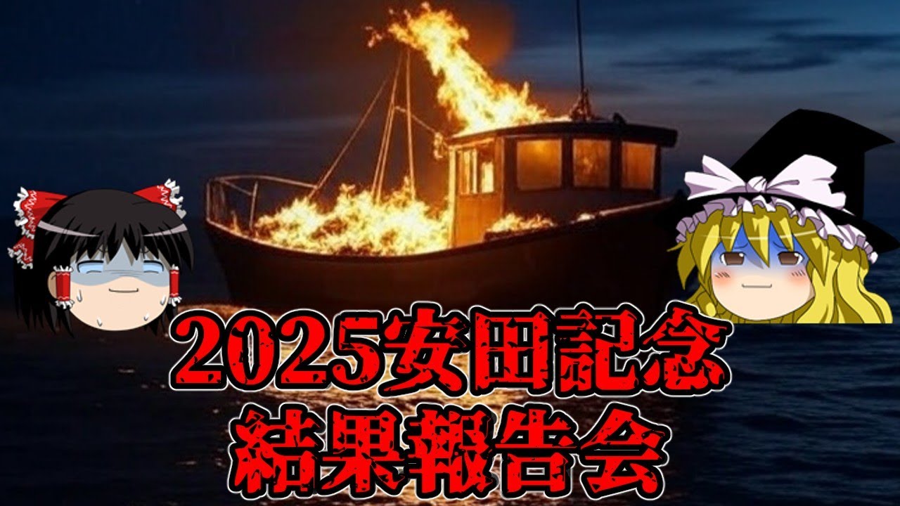 2025安田記念でまたしても燃えるお饅頭たち