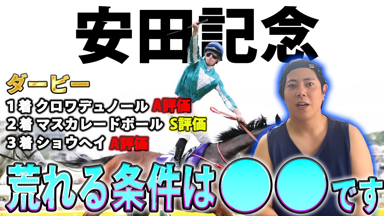 【安田記念 2025】荒れるなら●●しかない！ある条件になったときこのレースは荒れます