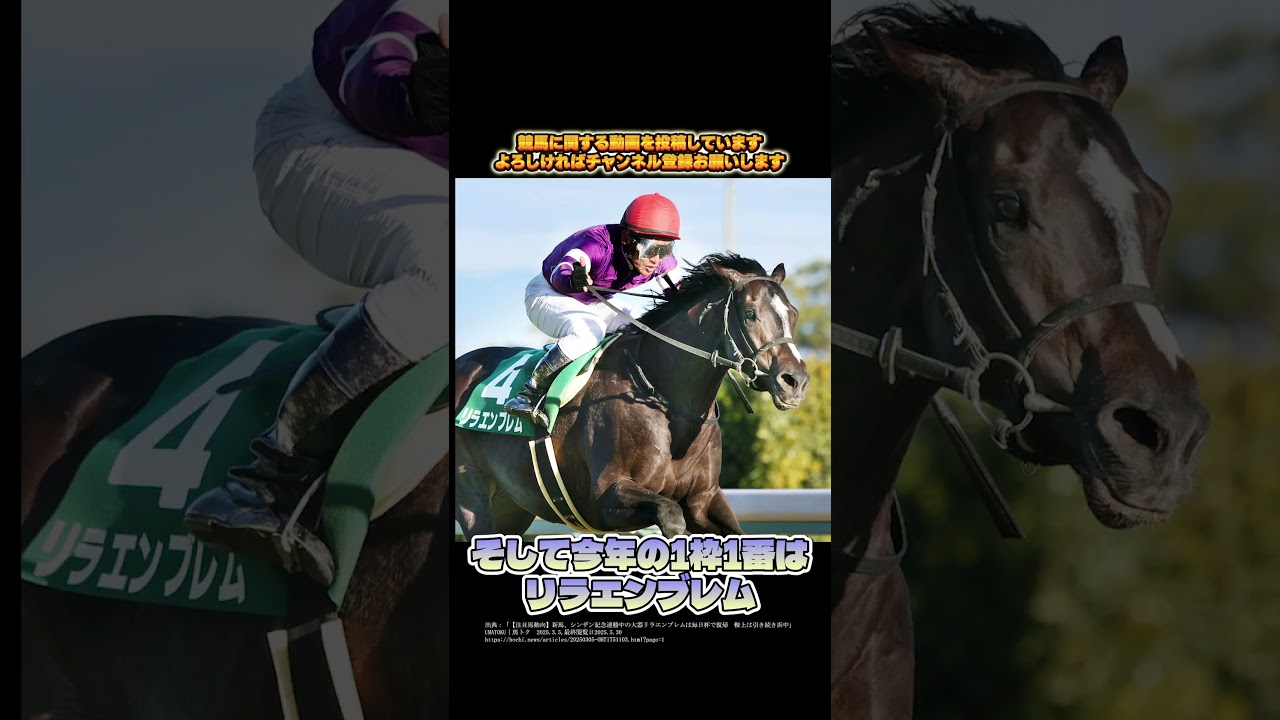 【第92回東京優駿日本ダービー】有利・不利な枠番は？ #shorts #競馬 #日本ダービー #東京優駿 #クロワデュノール #ミュージアムマイル