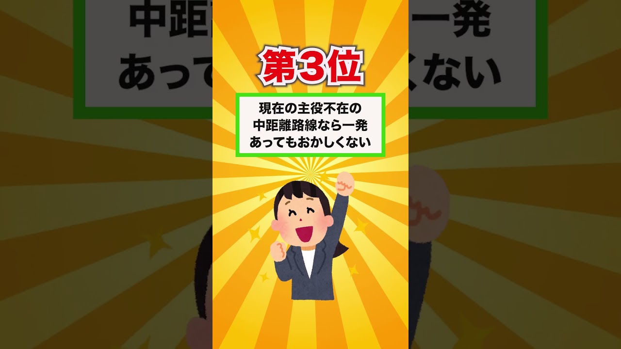 【宝塚記念2025】宝塚記念単勝で買いたい馬ランキングベスト３！ #競馬 #競馬予想 #宝塚記念2025 #宝塚記念  #shorts