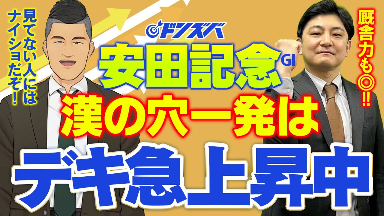 【安田記念 2025】勝負のコンビ？成り行きコンビ？勝負度合いでGⅠ攻略！今週の金脈ホースは調子V字回復の一頭がリベンジ狙う