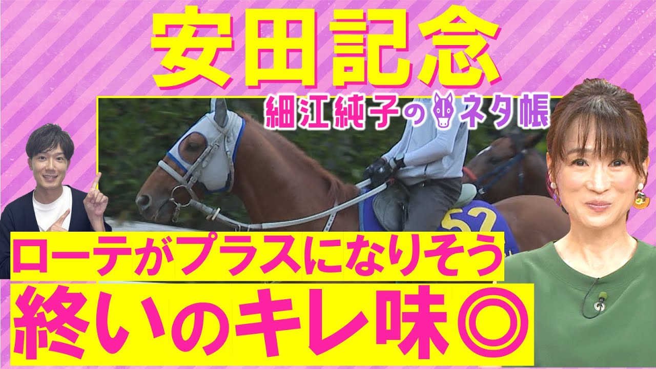 【３週連続注目馬が激走中！】「圧勝あってもおかしくない」ソウルラッシュ、ジャンタルマンタル、ウォーターリヒト・・・安田記念(ＧⅠ)を元ジョッキーの細江純子さんが解説！＜細江純子のネタ帳＞