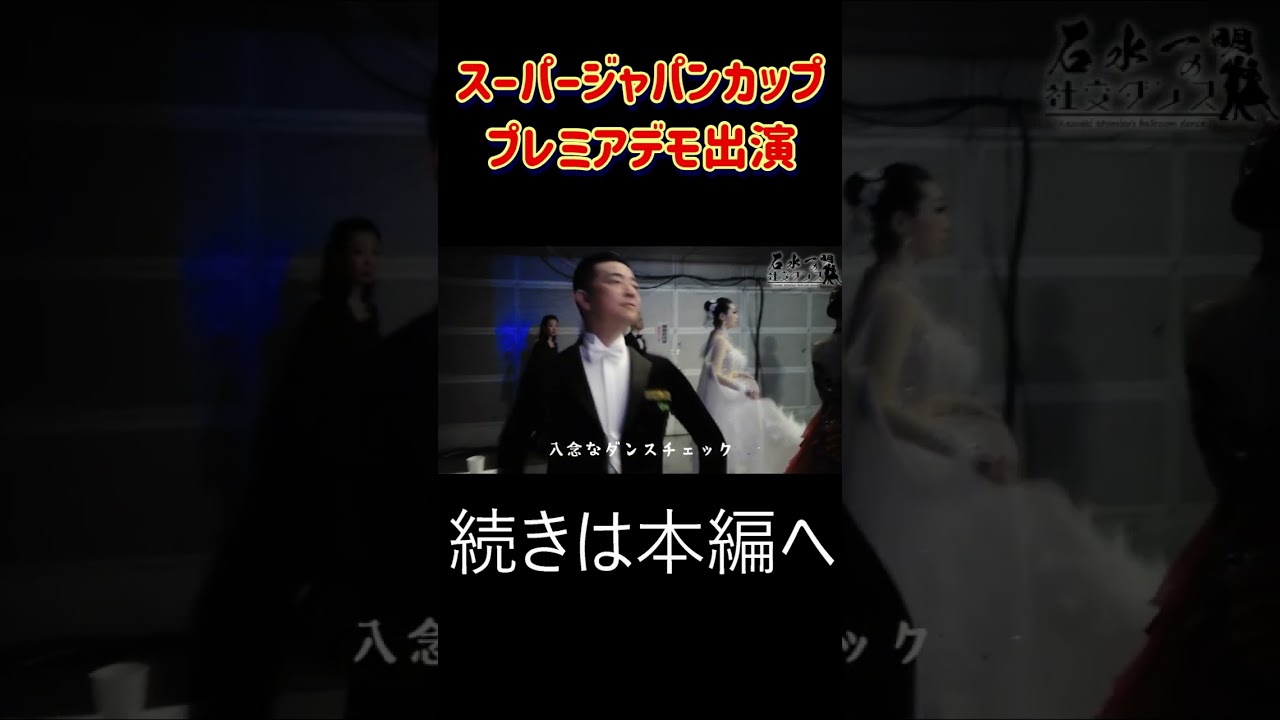 スーパージャパンカップ　完結編！