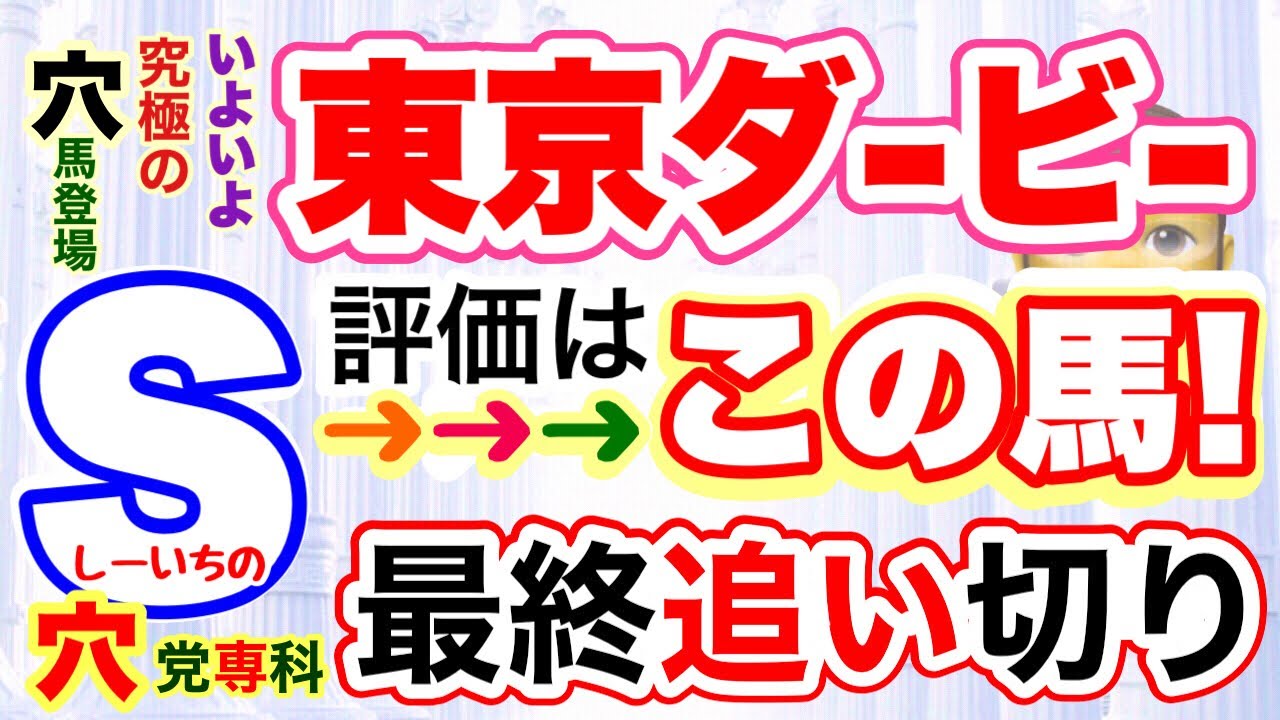 【東京ダービー2025】大井競馬場の競馬予想、穴党専科❣️しーいちの最終見解！確かにナチュラルライズは強いですが折り合えは逆転狙い！