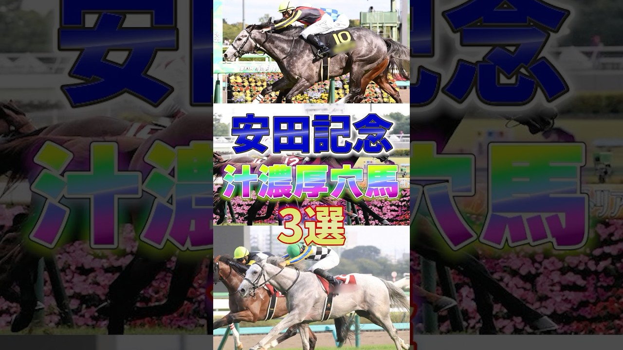 【安田記念】安田記念ってG3みたいな名前してるよな #競馬 #競馬予想 #安田記念 #shorts