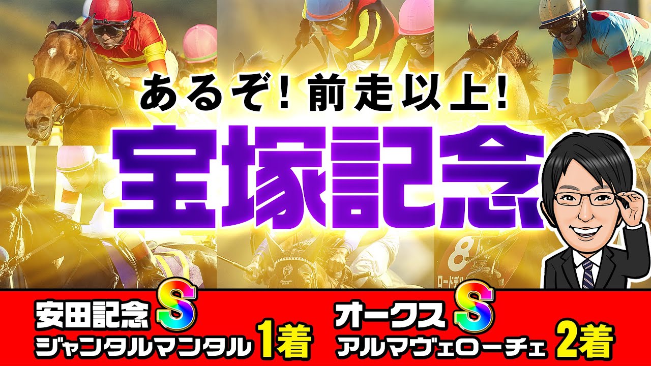 【宝塚記念 2025】先週も調教評価Sが1着！豪華メンバーが揃った宝塚記念の1週前追い切りを徹底分析！