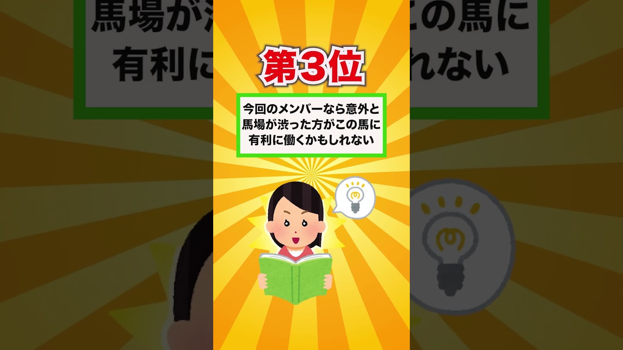 【宝塚記念2025】宝塚記念道悪で買いたい馬ランキングベスト３！ #競馬 #競馬予想 #宝塚記念2025 #宝塚記念  #shorts