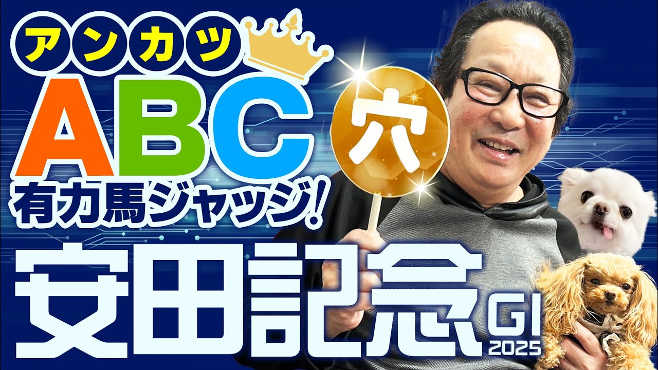 【安田記念 予想】ダービーもズバリ的中！ただいま絶好調アンカツの出走馬ジャッジ【安藤勝己】