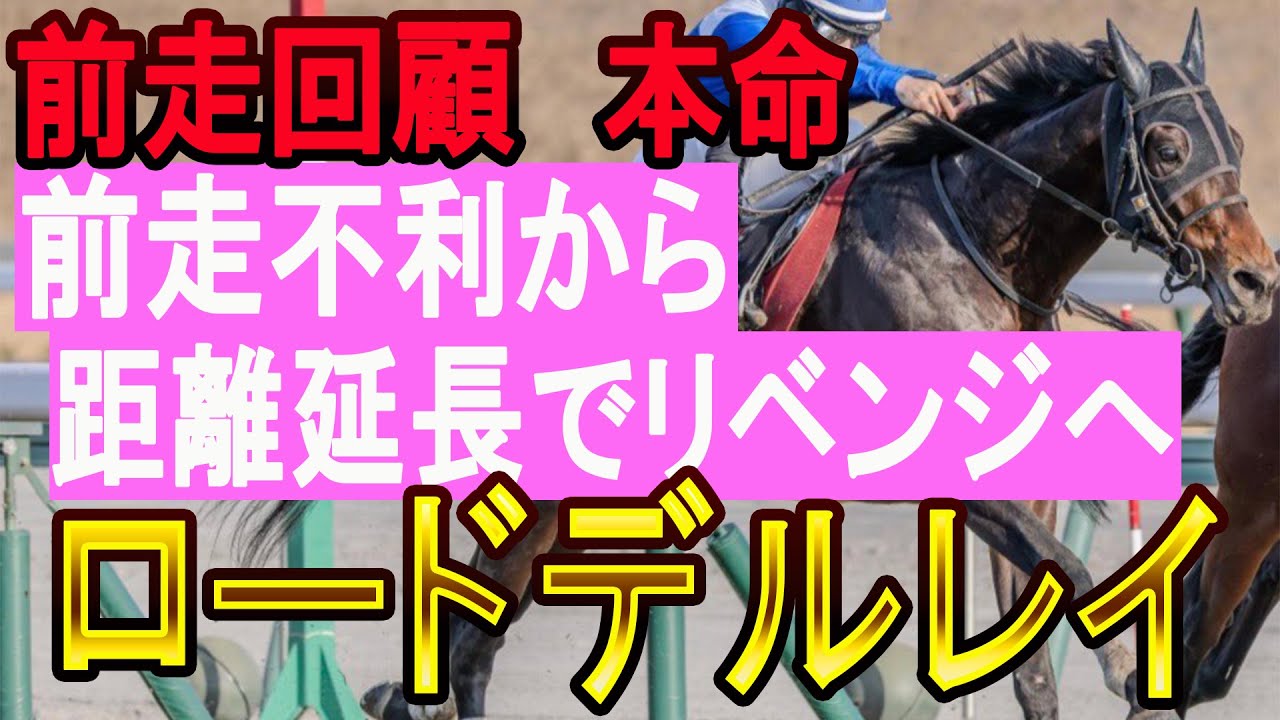 【宝塚記念2025】大阪杯の雪辱へ！デルレイがグランプリ制覇を果たす理由！前走回顧から紐解く各馬の魅力とは