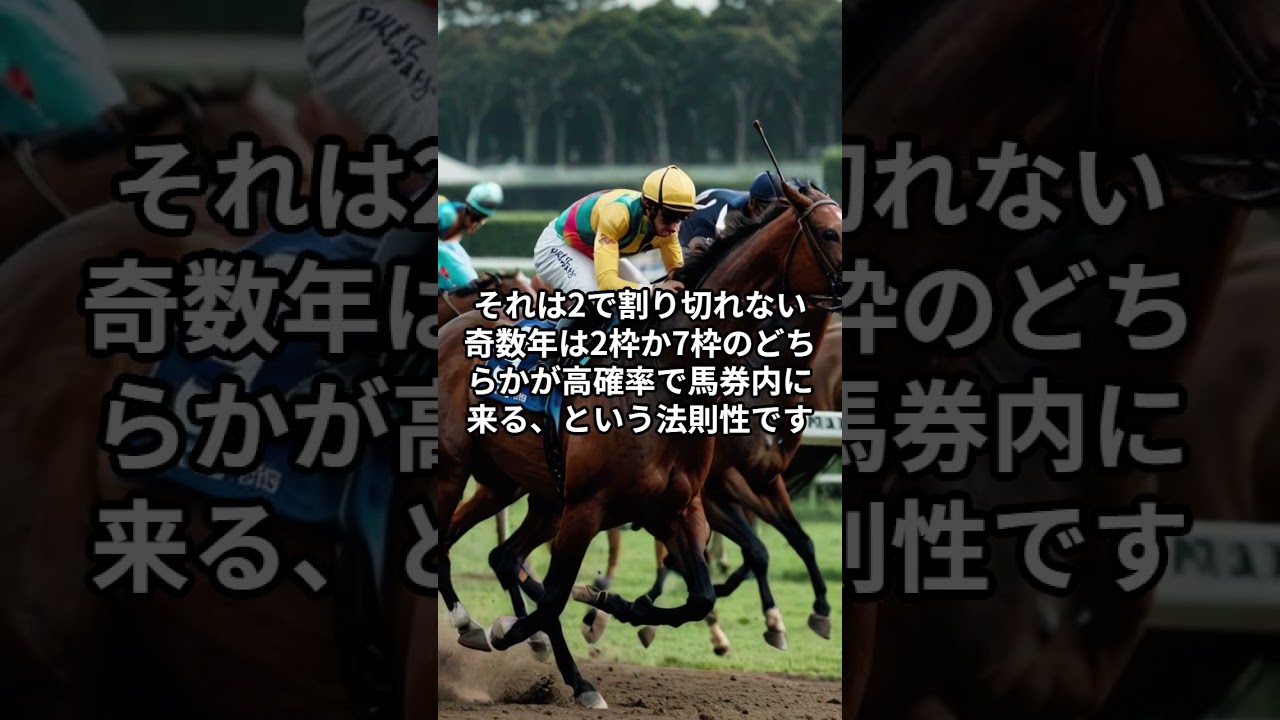 東京ダービー2025のサイン① #競馬 #東京ダービー