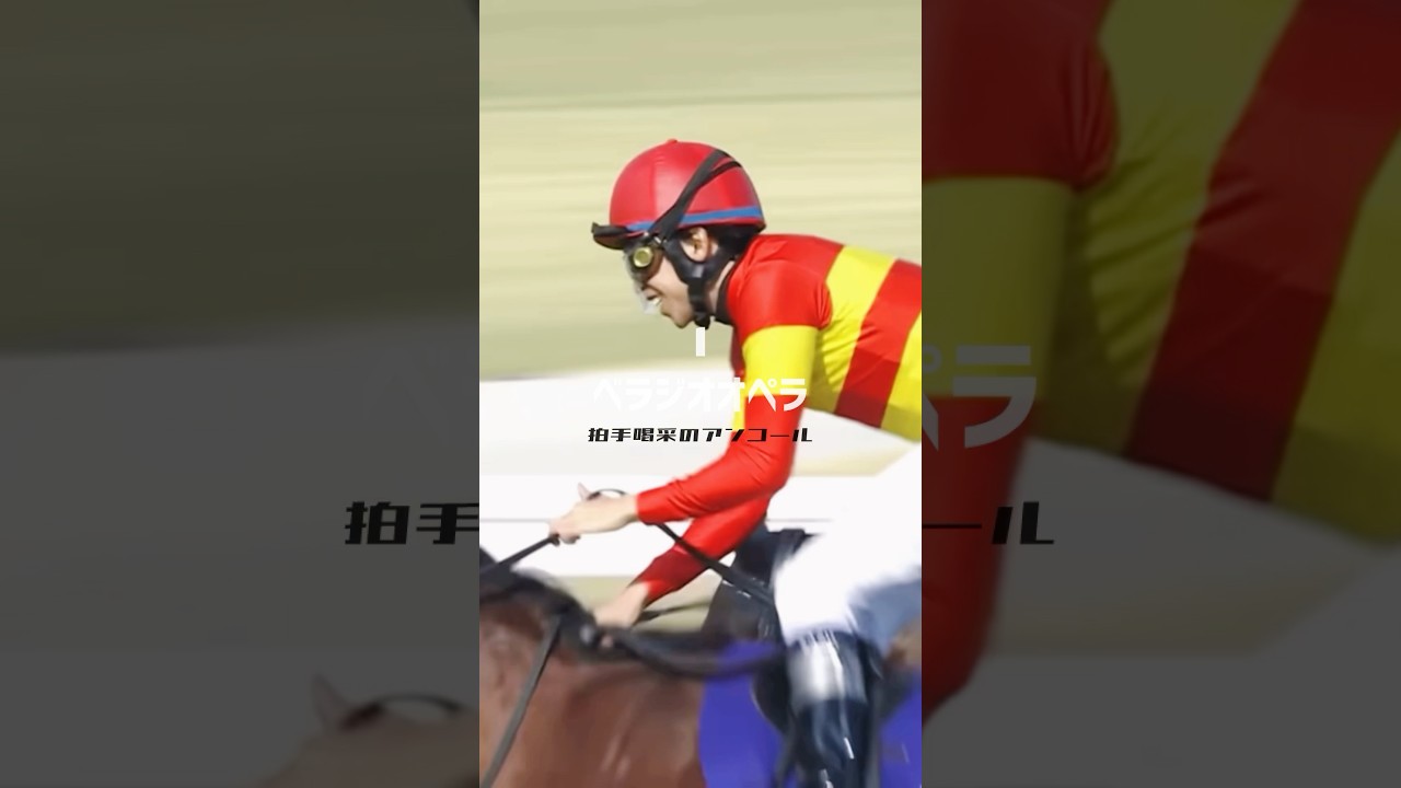 【競馬MAD】宝塚記念2025／新世界より #競馬 #宝塚記念
