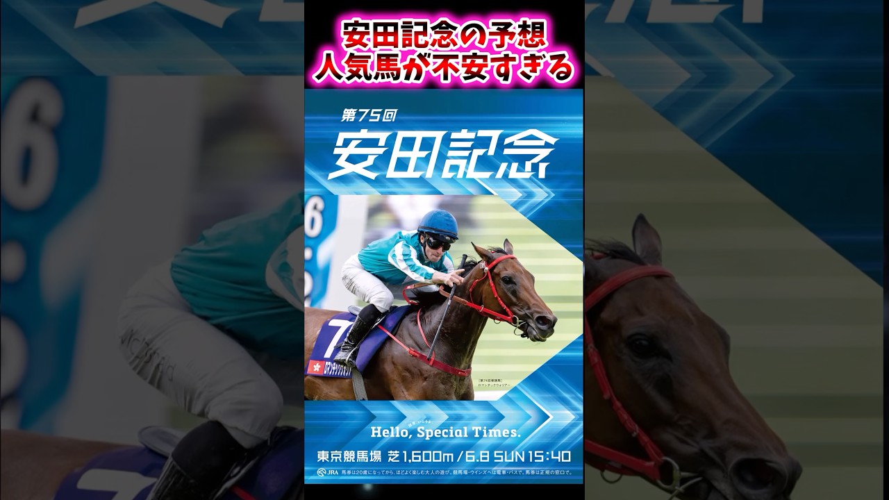 安田記念の人気馬が不安すぎる【競馬反応集】 #安田記念 #ソウルラッシュ #シックスペンス #ジャンタルマンタル #ブレイディヴェーグ