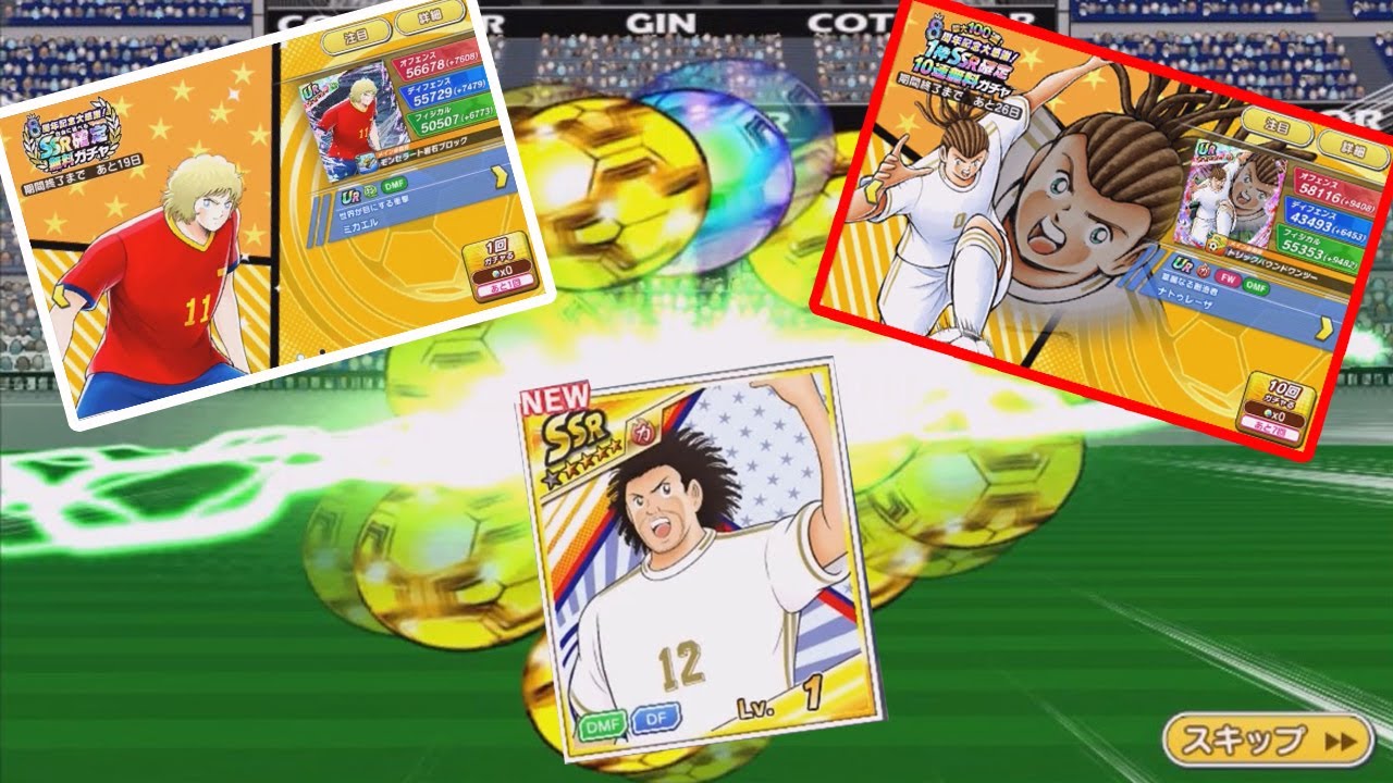 【キャプテン 翼たたかえドリーム チーム・CTDT】8周年記念大感謝！自由に選べるSSR確定ガチャ&100連ガチャ！チャンピオンズカップ攻略！【4931夢玉】