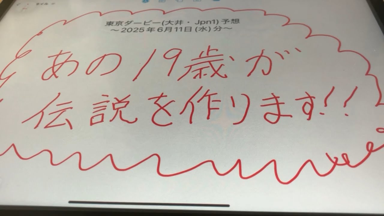 東京ダービー(大井・Jpn1)予想ｰ2025年6月11日(水)分