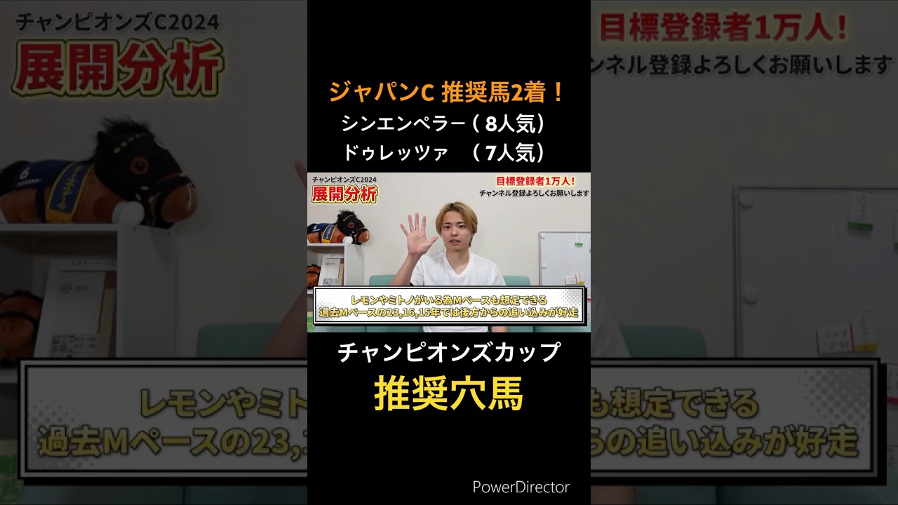 チャンピオンズカップ2024！レモンポップ，ウィルソンテソーロはいかに…展開分析から穴馬推奨馬を発表！#競馬 #競馬予想 #馬券 #穴馬  #チャンピオンズカップ #おすすめ#shorts