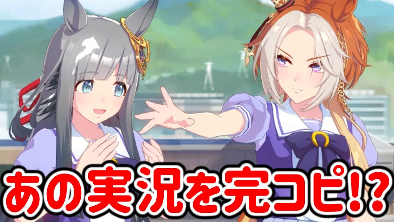 オルフェーヴルの有馬記念を完コピするクロノジェネシス【ウマ娘プリティーダービー】