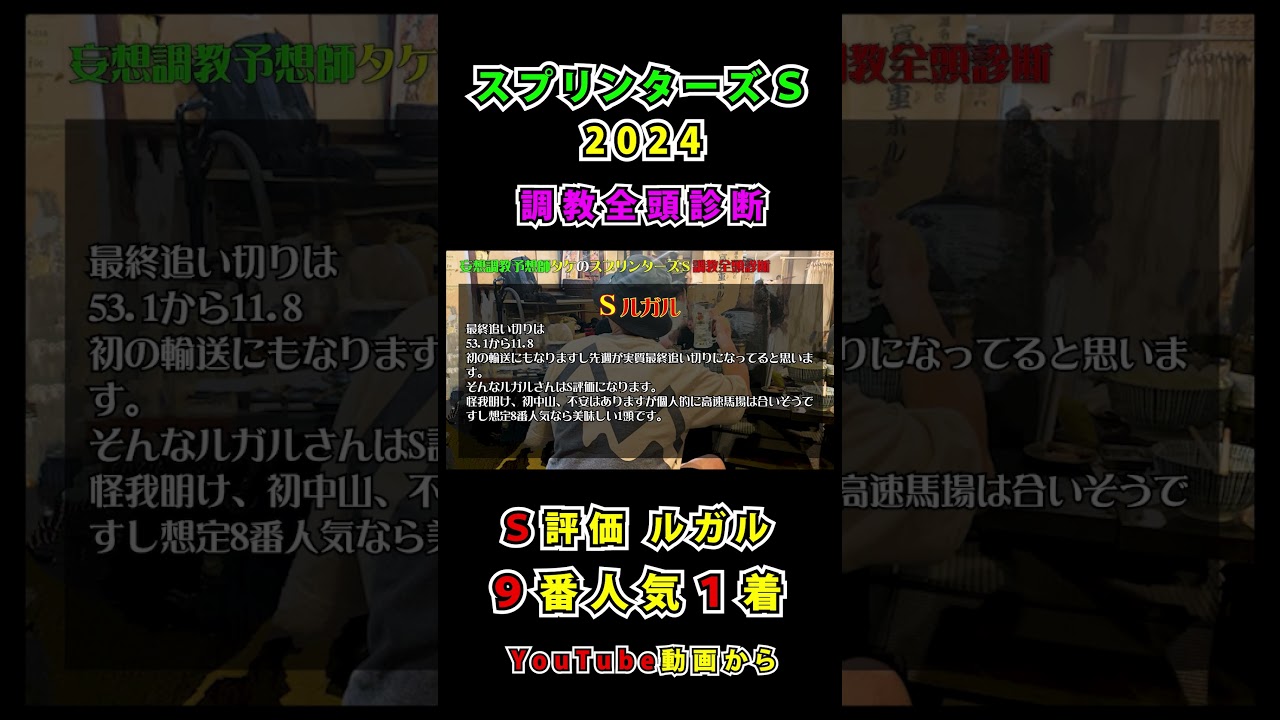 #スプリンターズステークス #ルガル