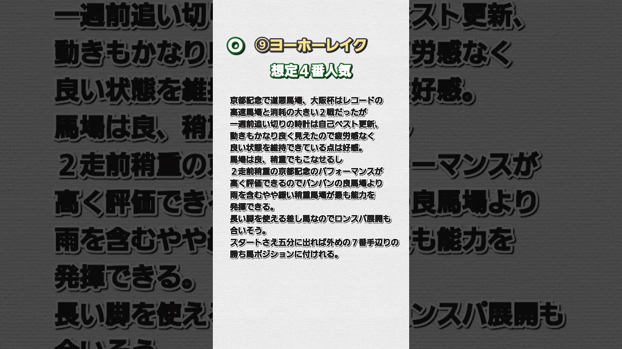 #競馬 #宝塚記念 #宝塚記念2025 #競馬予想 #ベラジオオペラ