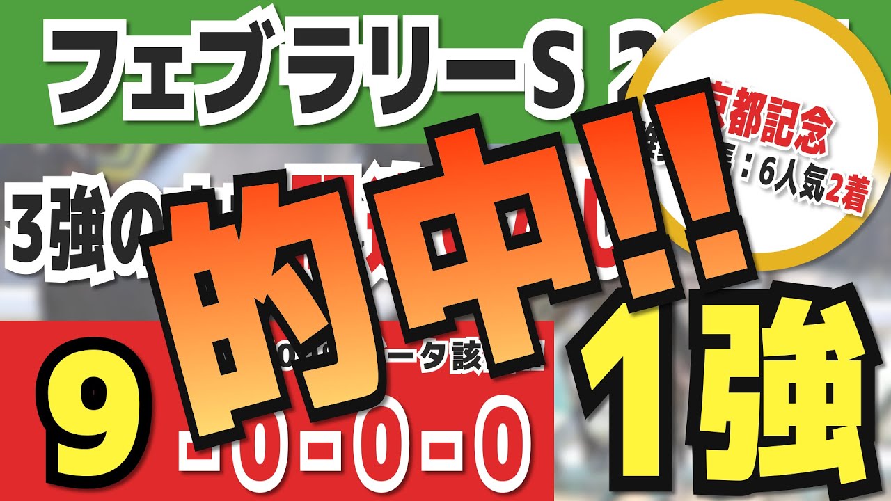 【フェブラリーステークス2025】実は1強「9-0-0-0」勝率100％の鉄板データ発見！今年は重賞「6/7週的中」の競馬推進室オススメの軸1頭はコレ！