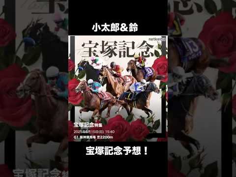 〜宝塚記念、小太郎と鈴予想〜 #フェレット #競馬 #shorts #animals