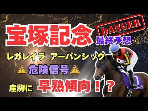 【宝塚記念最終予想】重馬場以上なら奇跡が起きます！運命的、好枠を引き当てた２頭がとにかくアツい！！