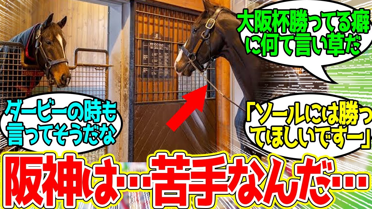 父さんな、そろそろ大阪杯親子制覇も見たいんだ…に対するみんなの反応！【競馬 の反応集】