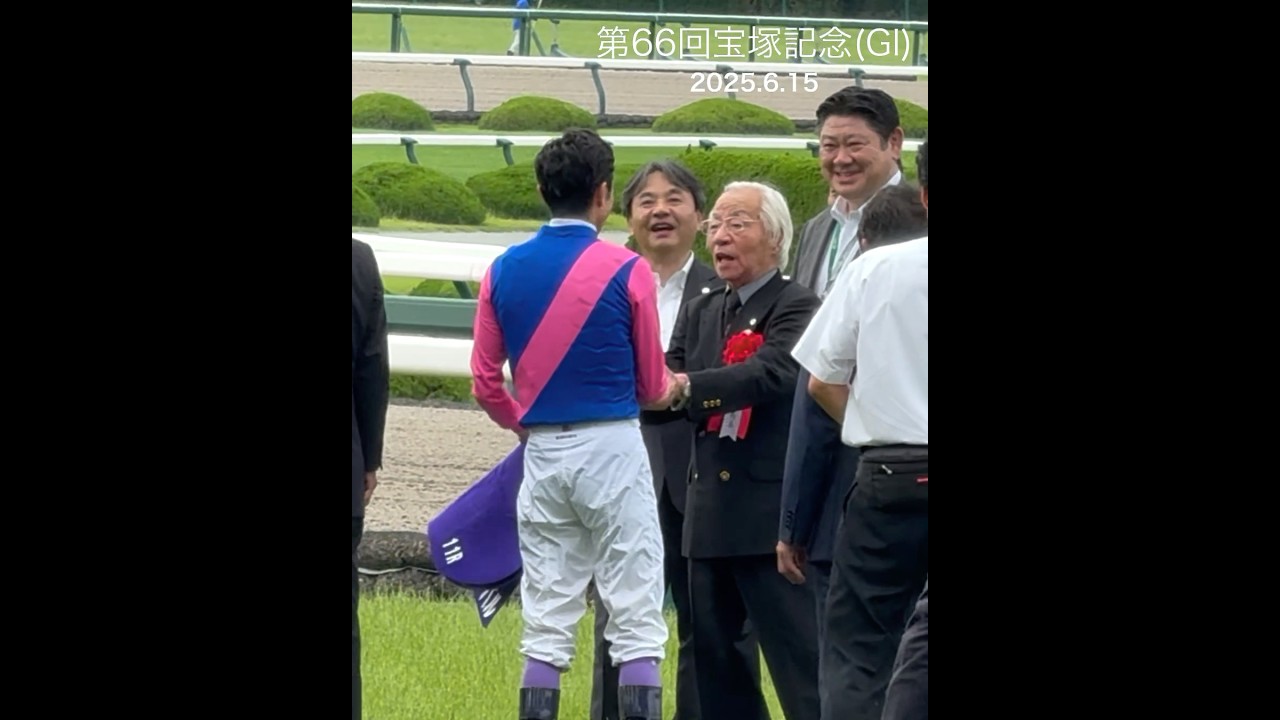 松本オーナーと熱い抱擁、ガッチリ握手 メイショウタバルで第66回宝塚記念勝利 武豊騎手