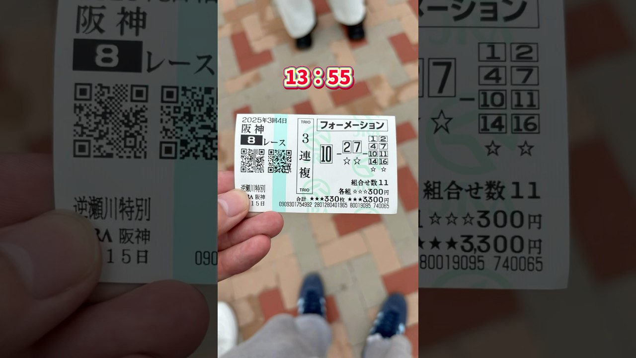 【宝塚記念】阪神競馬場で人生を変えると意気込む1日vlog#宝塚記念 #shorts #vlog