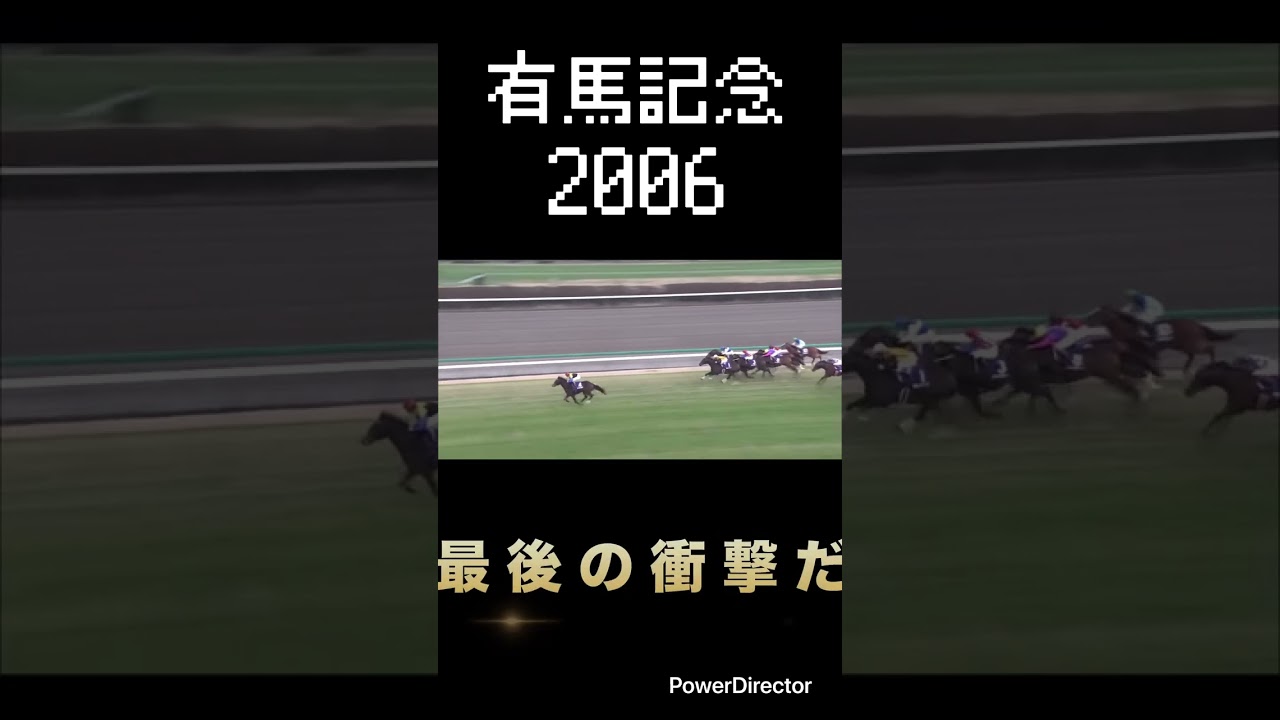 名実況　ディープインパクト編　有馬記念2006 菊花賞2005