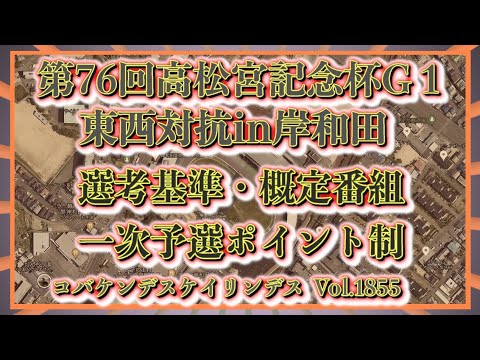 第76回高松宮記念杯についてコバケンデスケイリンデス
