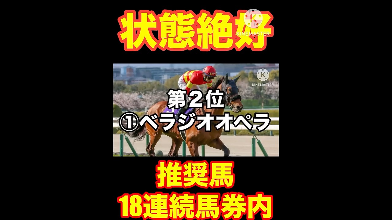 【宝塚記念】先週はガイアフォース推奨...馬場より状態重視で行きます。#ベラジオオペラ #レガレイラ #ロードデルレイ #競馬 #競馬予想#ドゥレッツァ #メイショウタバル#府中牝馬ステークス